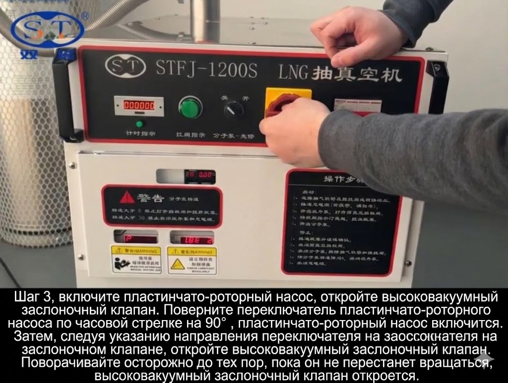 Запуск пластинчато-роторного вакуумного насоса