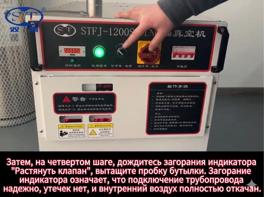 Открытие внутренней пробки вакуумного патрубка