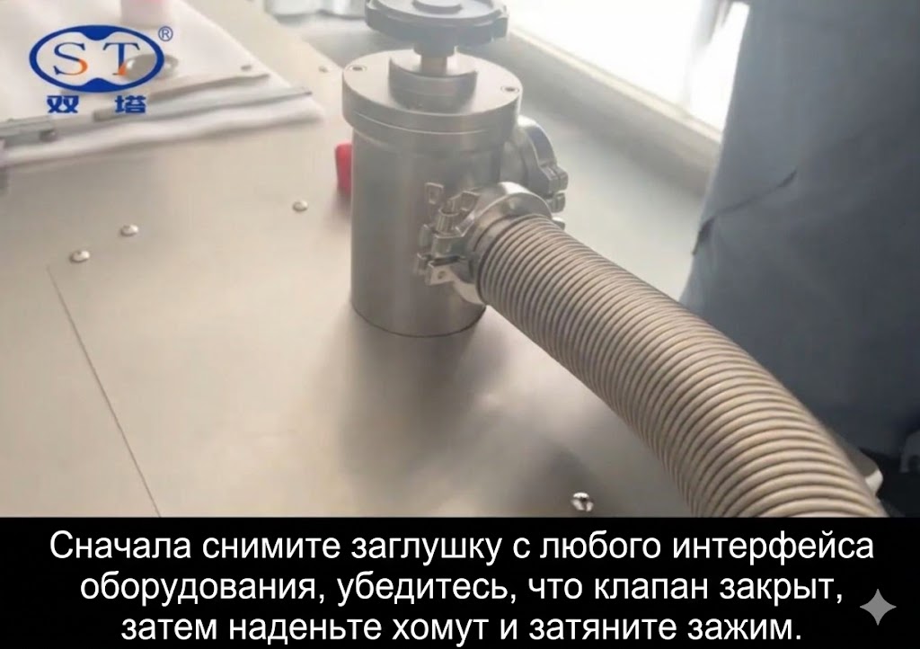 Снятие заглушки с вакуумного входа установки