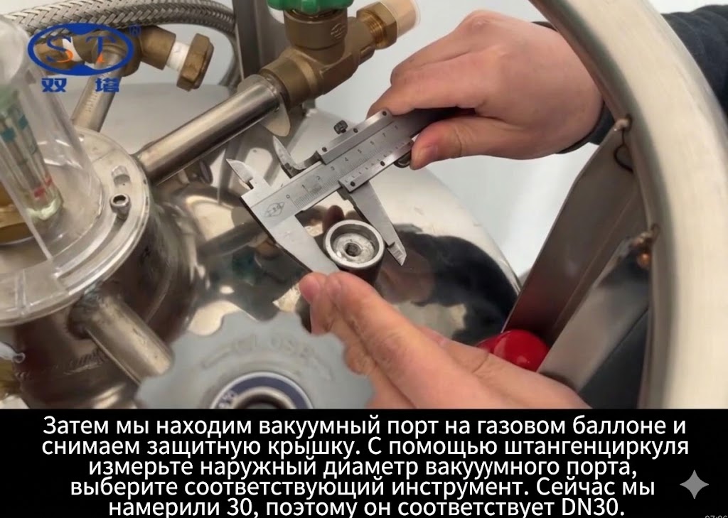 Измерение диаметра вакуумного патрубка криогенного сосуда