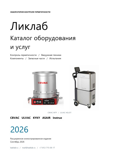 Обложка иллюстрированного каталога Ликлаб