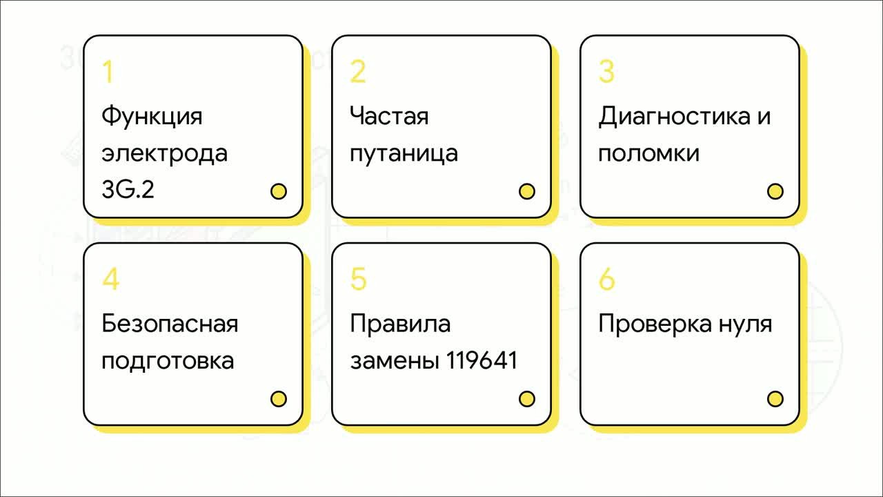 Экстракционный электрод 3G.2 119641: назначение и диагностика анализатора ASM