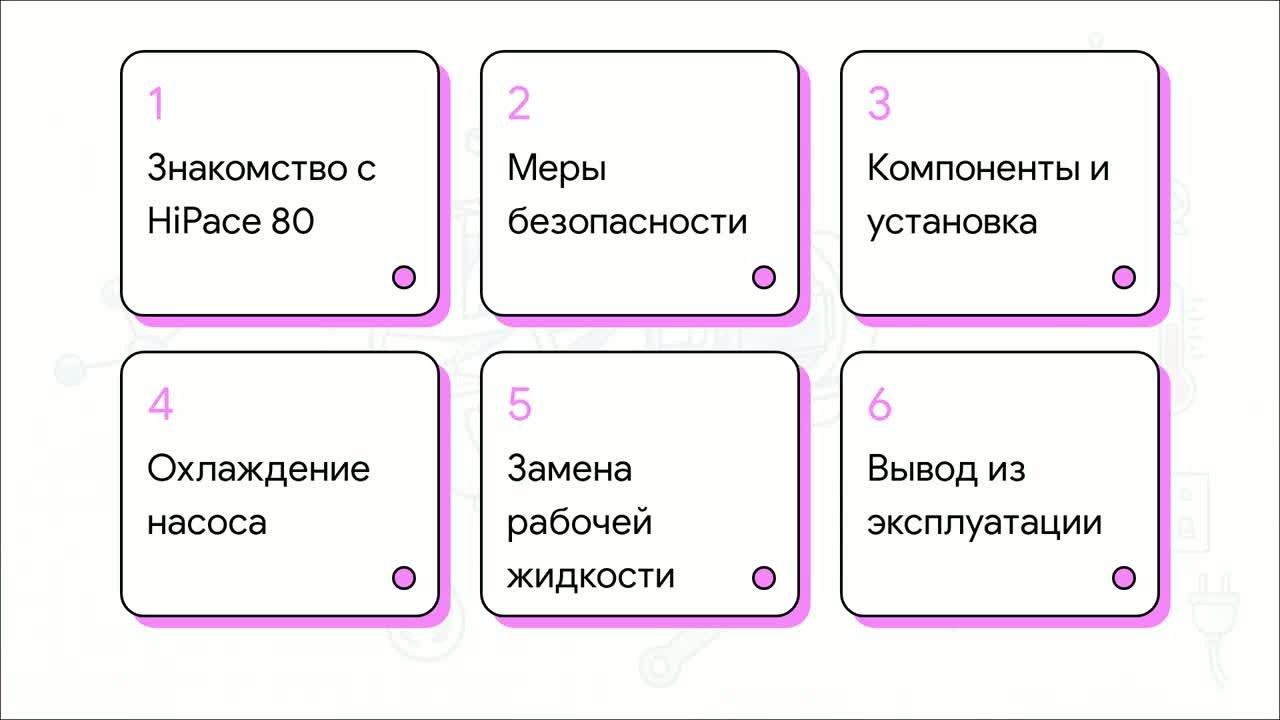 Резервуар рабочей жидкости HiPace 80 PM 143 740-T: назначение, подбор и обслуживание
