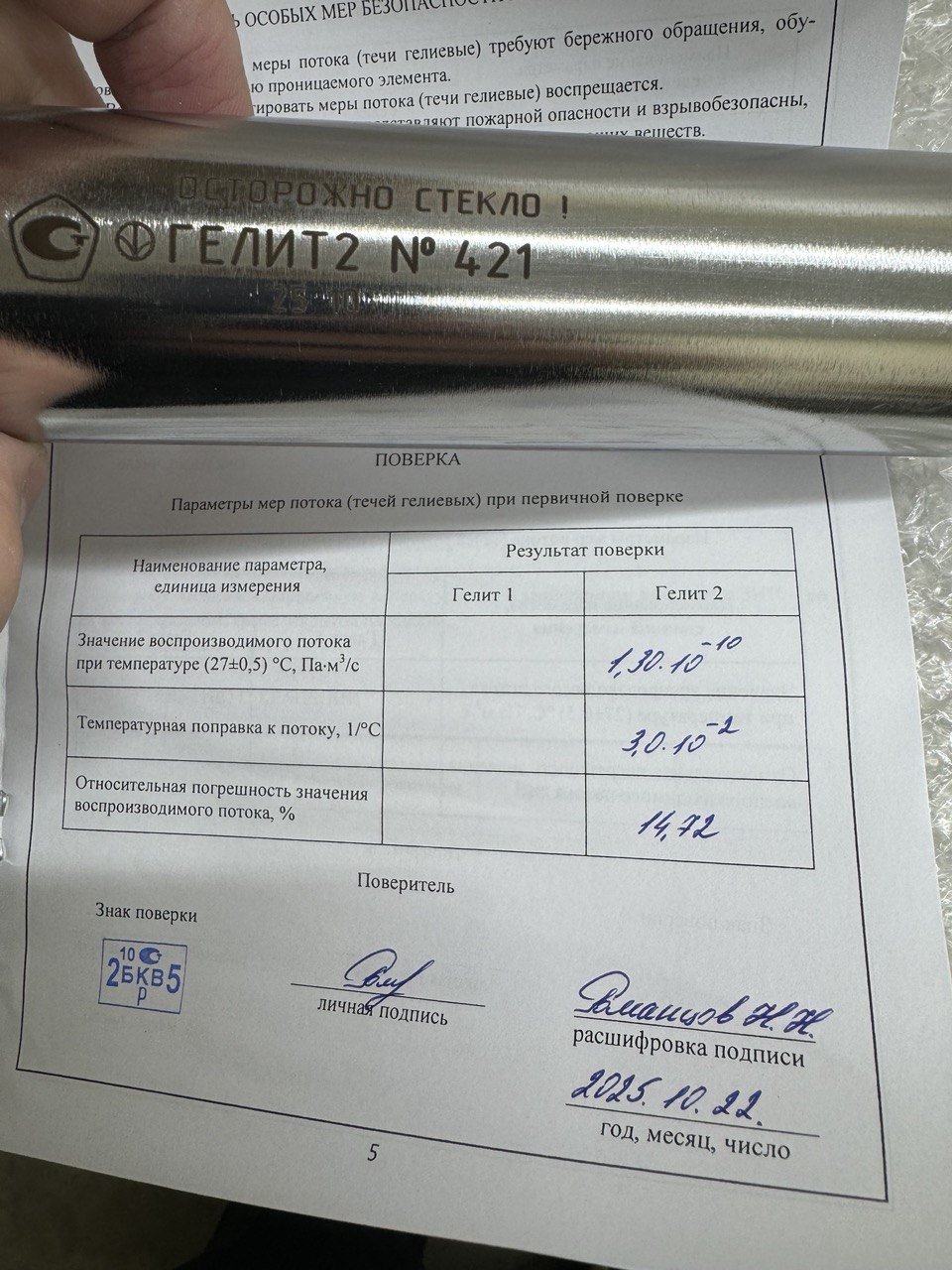 Гелит-2 №421