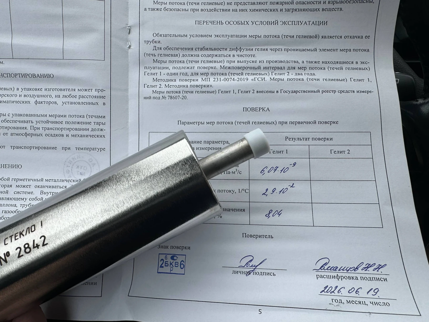 Гелит-1 №2842