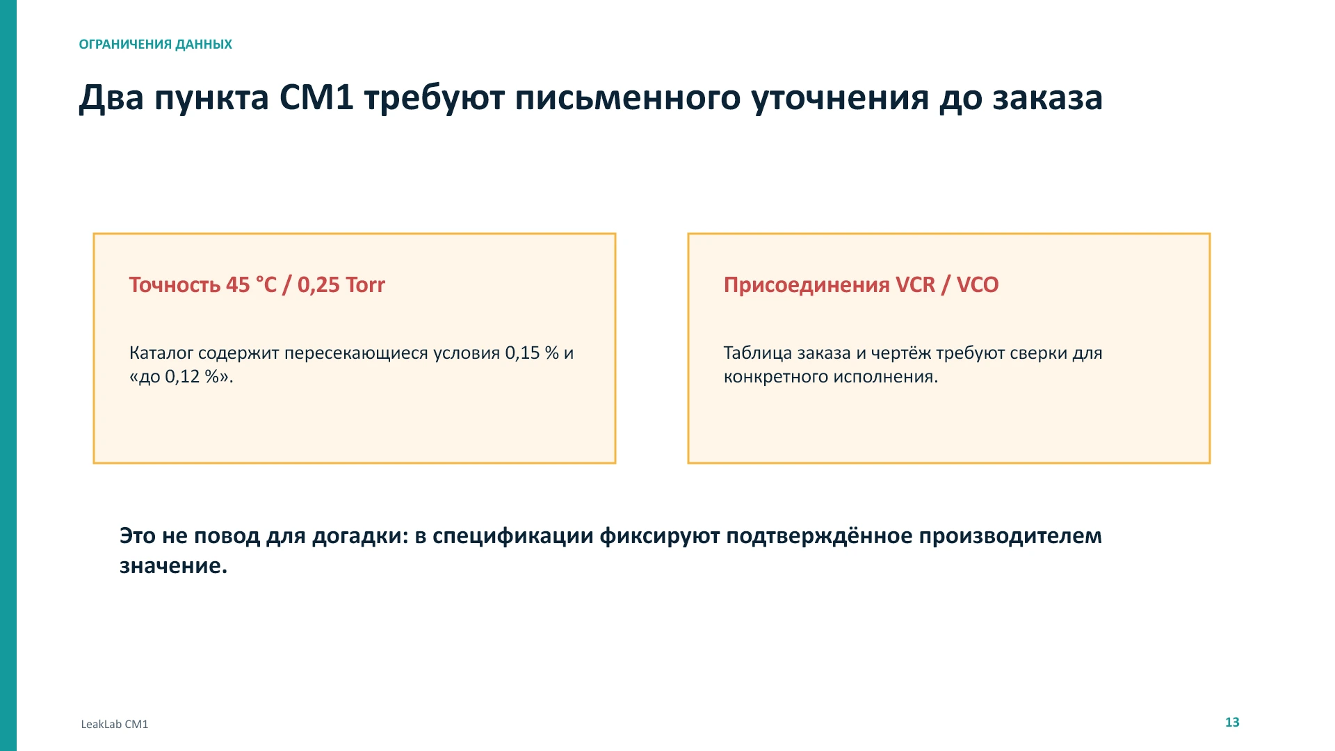 LeakLab CM1: принцип, выбор и сравнение, слайд 13