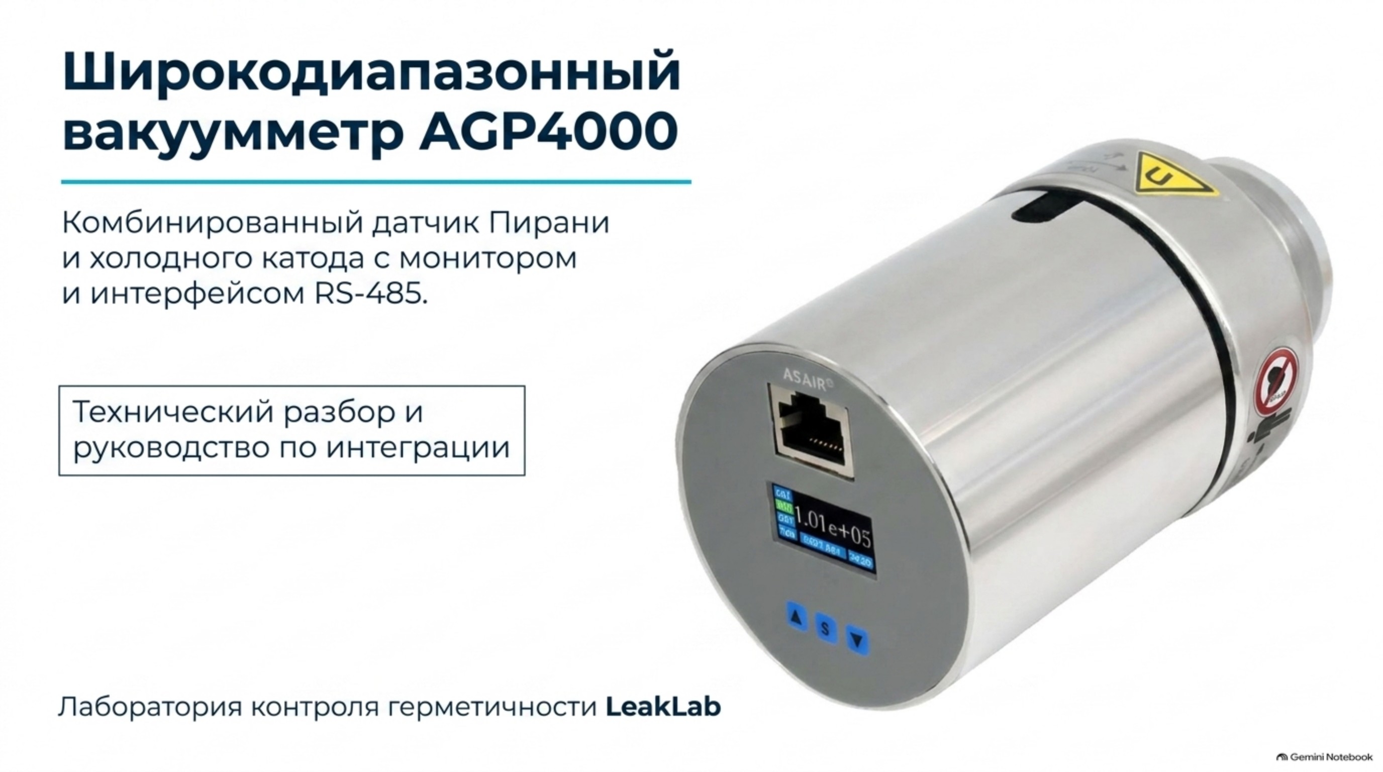 Широкодиапазонный вакуумметр AGP-4000