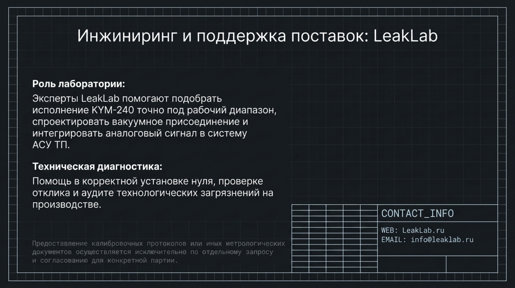 KYM-240: мембранно-емкостное измерение абсолютного давления: проверенная схема и инженерное пояснение