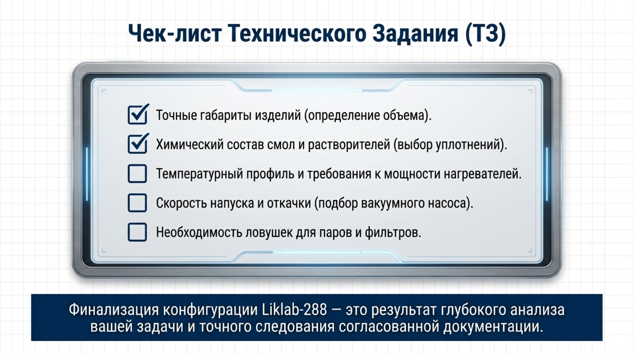 Liklab-288: вакуумная дегазация, литье и тепловая обработка: проверенная схема и инженерное пояснение