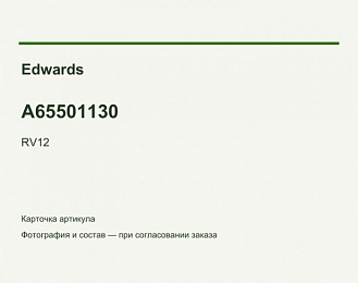 Комплект лопаток Edwards RV12, A65501130