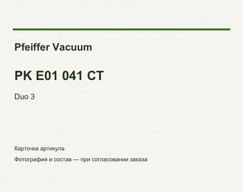 Ремкомплект Pfeiffer Duo 3 M / MC, PK E01 041 CT