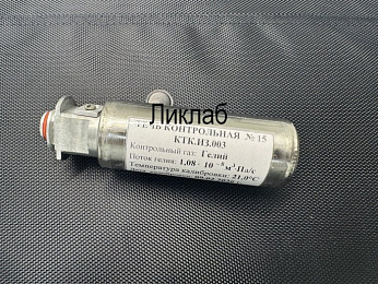 Калиброванная внутренняя течь Ликлаб КТК.ИЗ.003