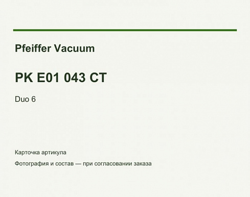 Ремкомплект Pfeiffer Duo 6 M / MC, PK E01 043 CT