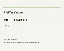 Ремкомплект Pfeiffer Duo 6 M / MC, PK E01 043 CT