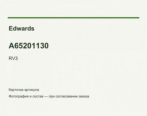 Комплект лопаток Edwards RV3, A65201130