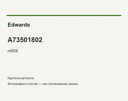 Комплект подшипников Edwards nXDS, A73501802